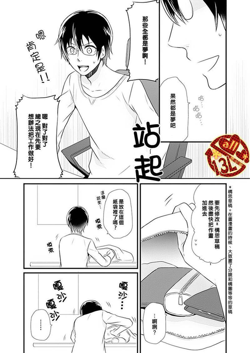 现实往往比少女漫画更加离奇[耽美]韩漫全集-第1话无删减无遮挡章节图片 