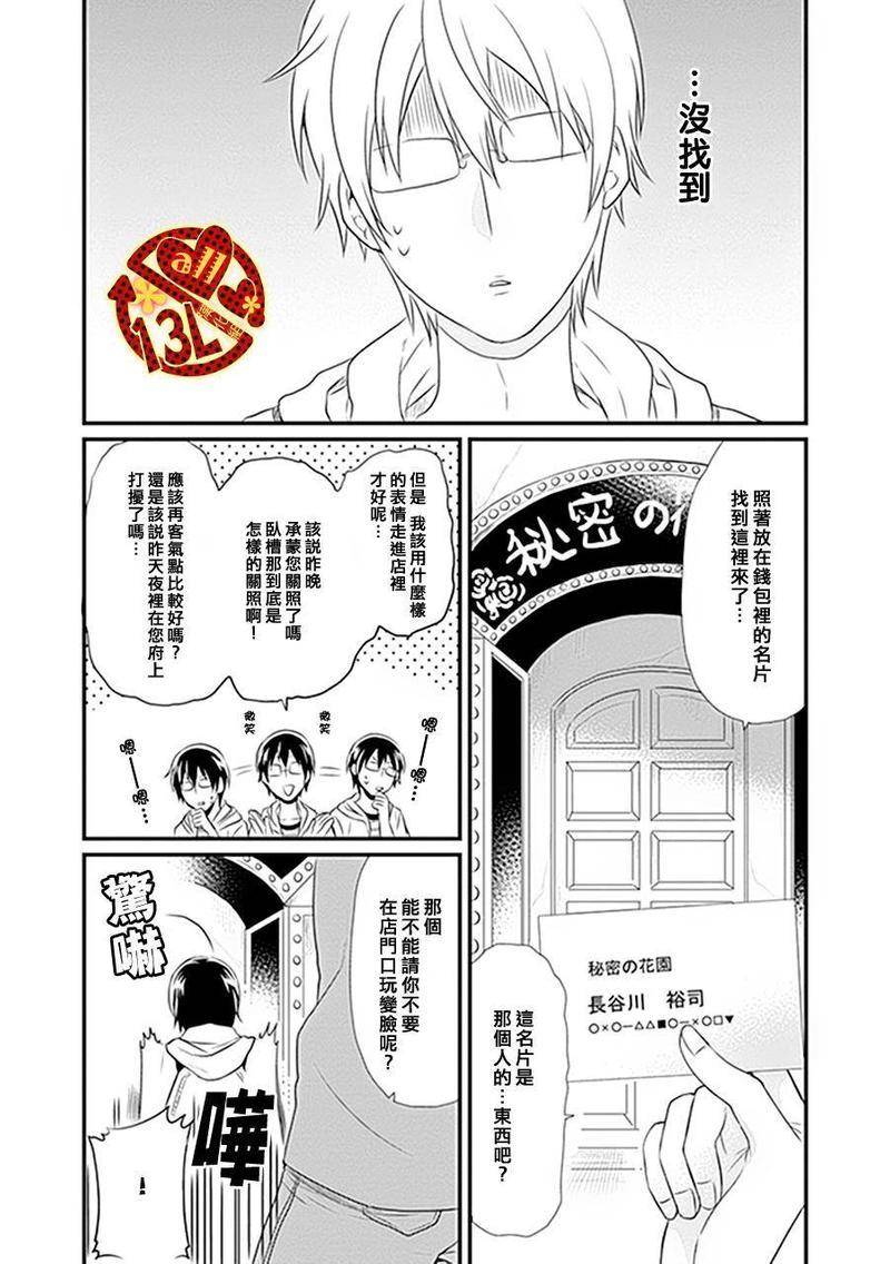 现实往往比少女漫画更加离奇[耽美]韩漫全集-第1话无删减无遮挡章节图片 