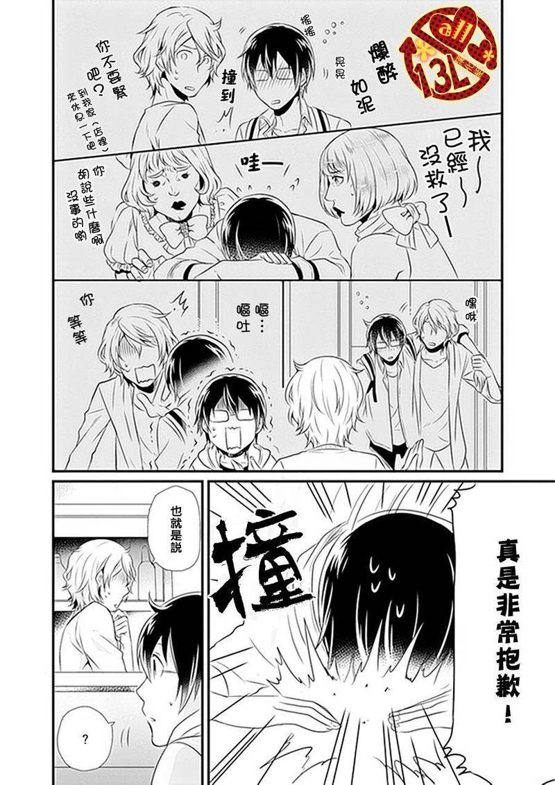 现实往往比少女漫画更加离奇[耽美]韩漫全集-第1话无删减无遮挡章节图片 