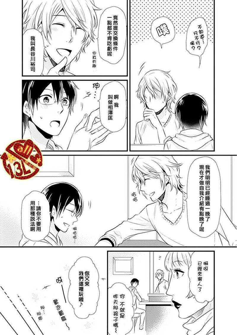 现实往往比少女漫画更加离奇[耽美]韩漫全集-第1话无删减无遮挡章节图片 