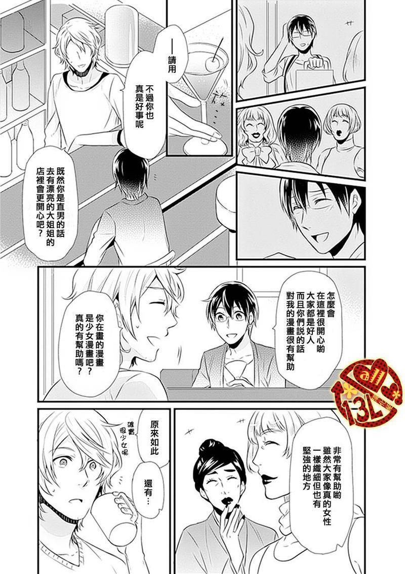 现实往往比少女漫画更加离奇[耽美]韩漫全集-第1话无删减无遮挡章节图片 