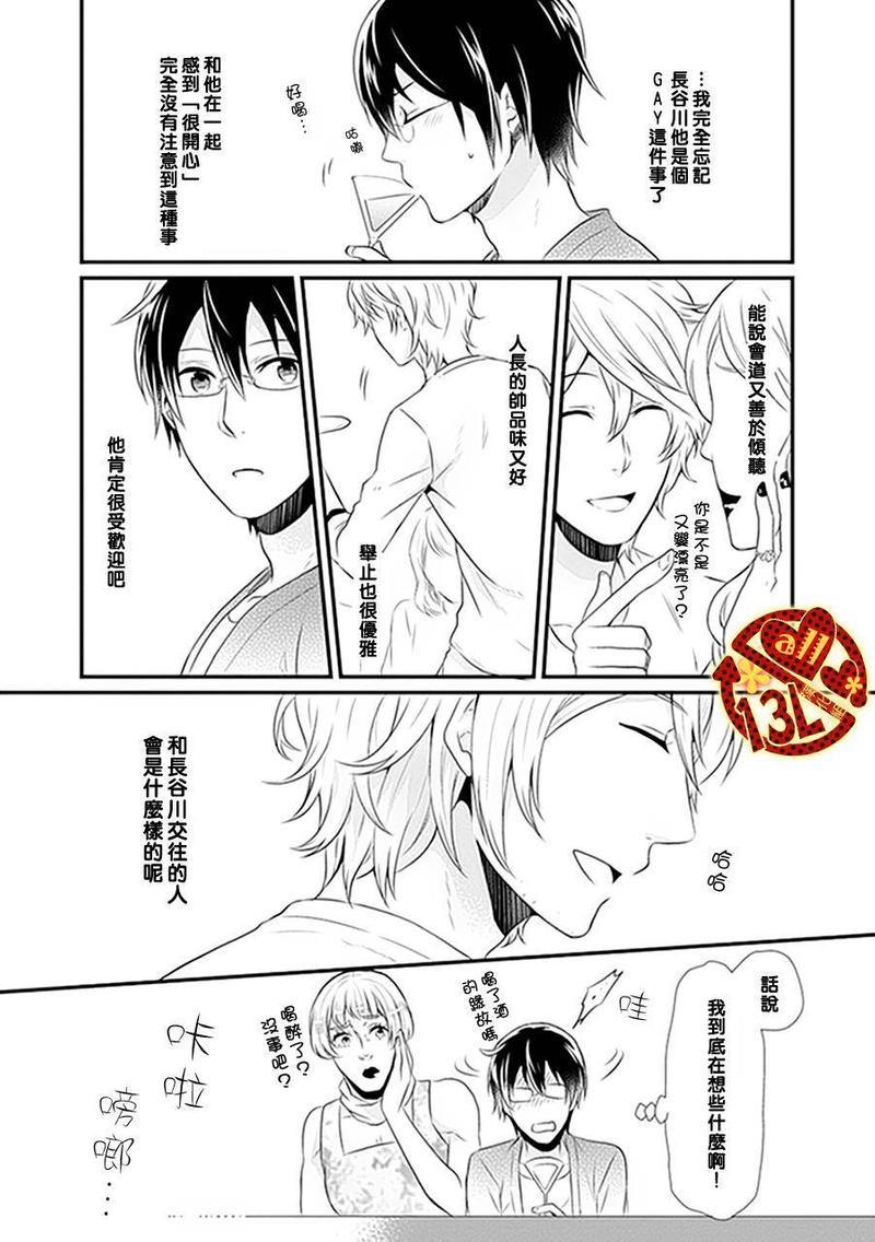 现实往往比少女漫画更加离奇[耽美]韩漫全集-第1话无删减无遮挡章节图片 