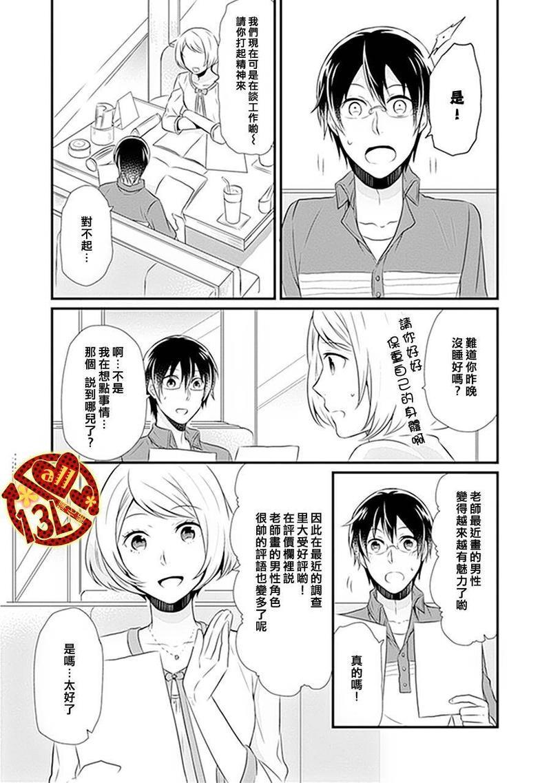 现实往往比少女漫画更加离奇[耽美]韩漫全集-第1话无删减无遮挡章节图片 