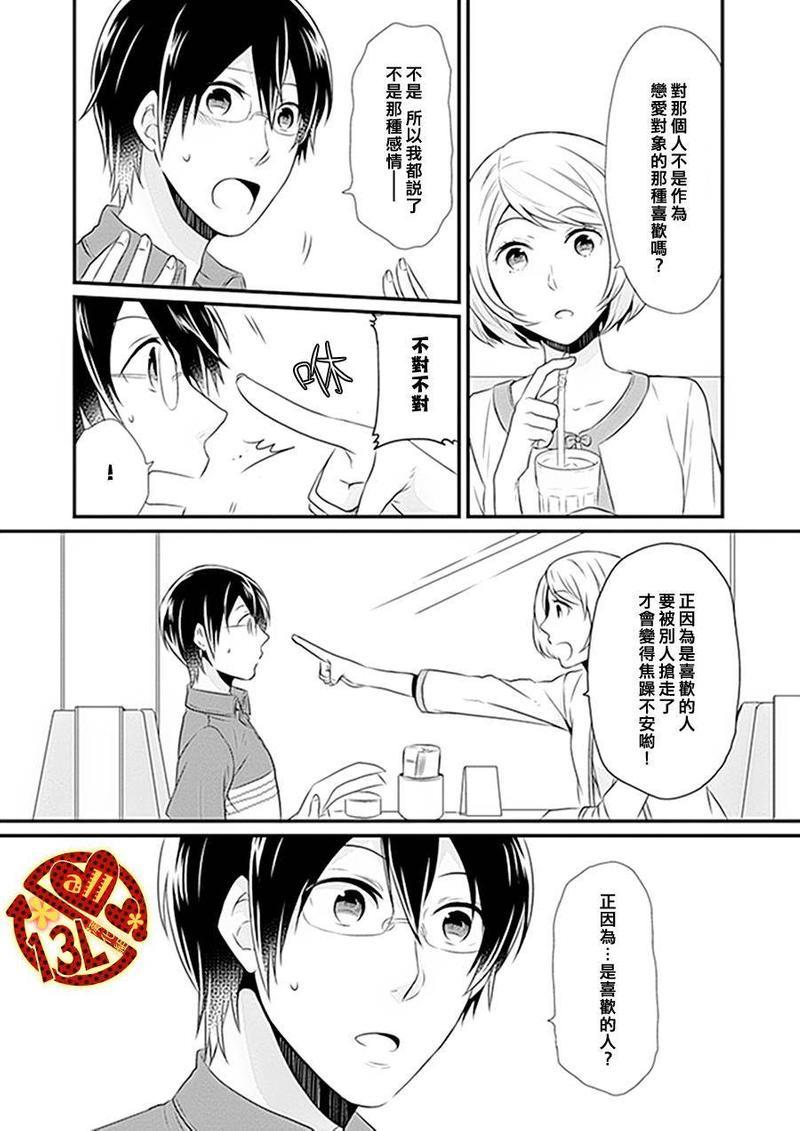 现实往往比少女漫画更加离奇[耽美]韩漫全集-第1话无删减无遮挡章节图片 