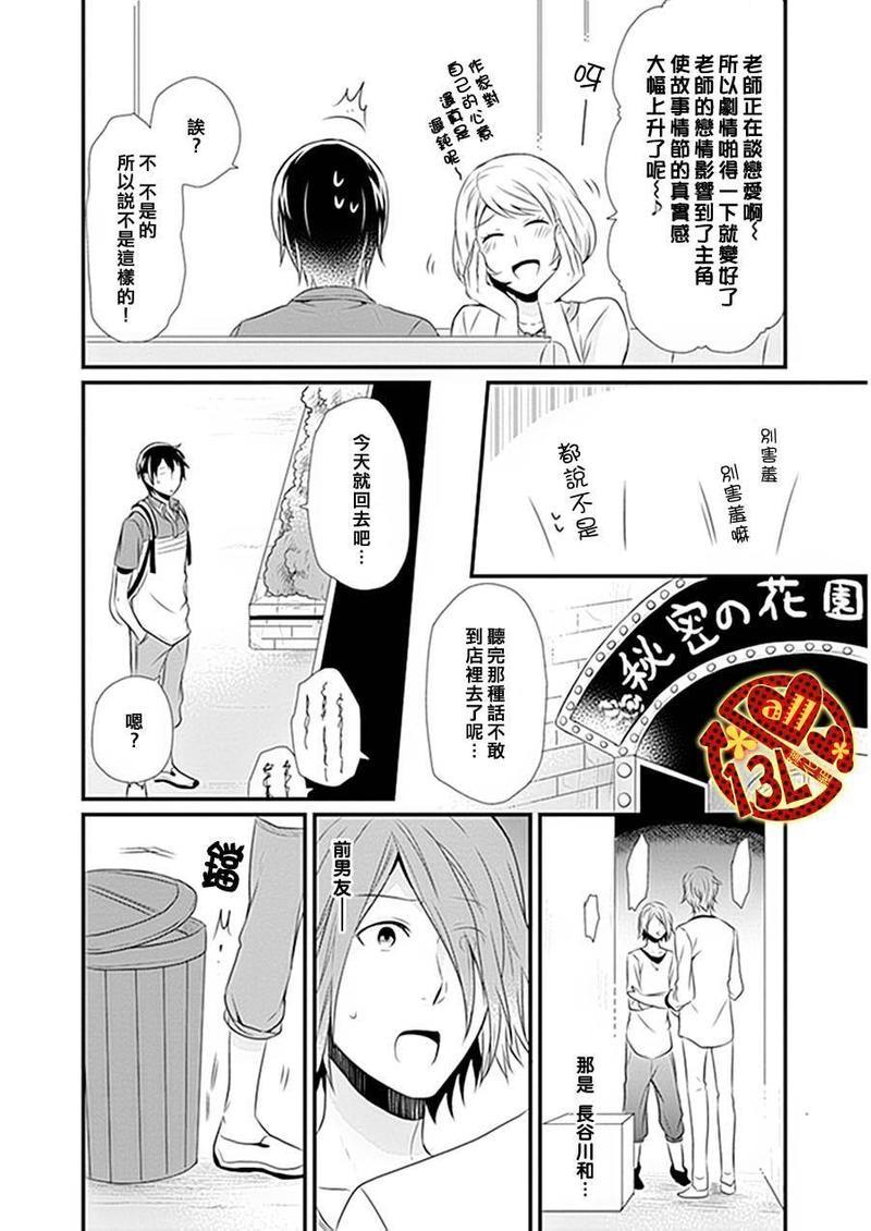 现实往往比少女漫画更加离奇[耽美]韩漫全集-第1话无删减无遮挡章节图片 