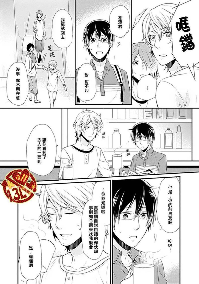 现实往往比少女漫画更加离奇[耽美]韩漫全集-第1话无删减无遮挡章节图片 