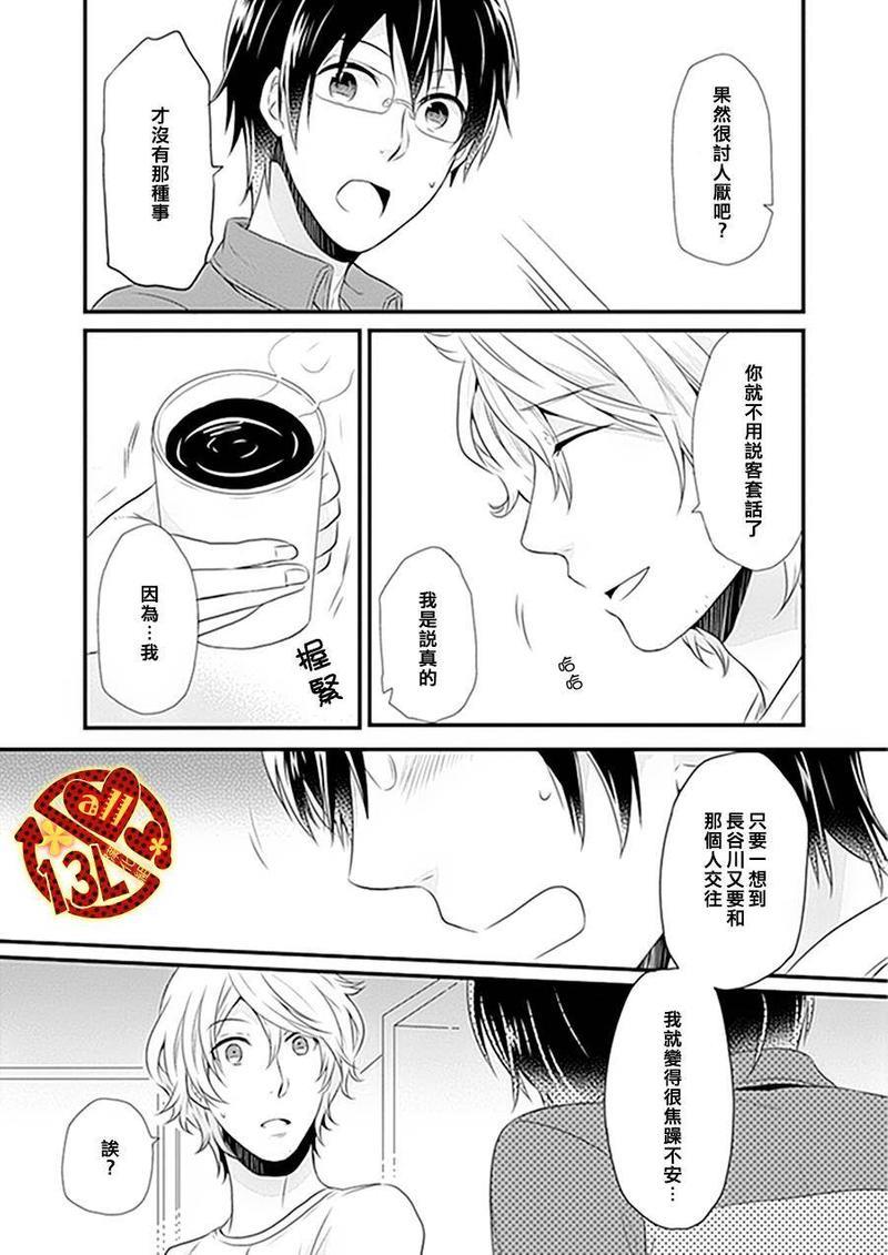 现实往往比少女漫画更加离奇[耽美]韩漫全集-第1话无删减无遮挡章节图片 