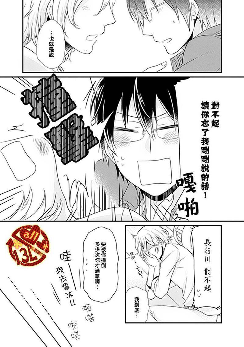 现实往往比少女漫画更加离奇[耽美]韩漫全集-第1话无删减无遮挡章节图片 