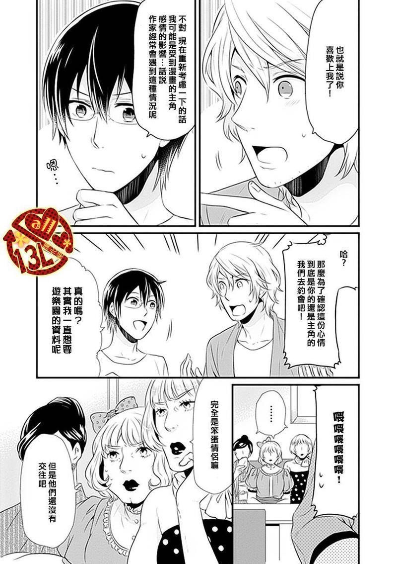 现实往往比少女漫画更加离奇[耽美]韩漫全集-第1话无删减无遮挡章节图片 