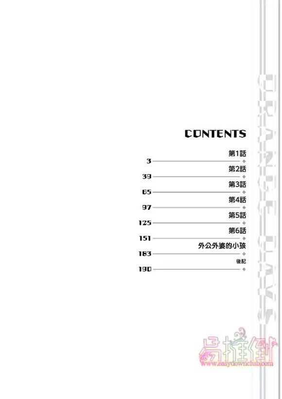 orangedays[耽美]韩漫全集-第1卷无删减无遮挡章节图片 