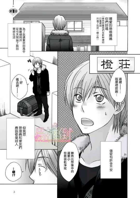 orangedays[耽美]韩漫全集-第1卷无删减无遮挡章节图片 