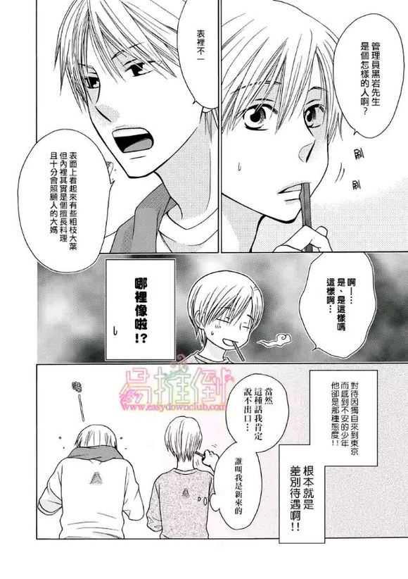 orangedays[耽美]韩漫全集-第1卷无删减无遮挡章节图片 