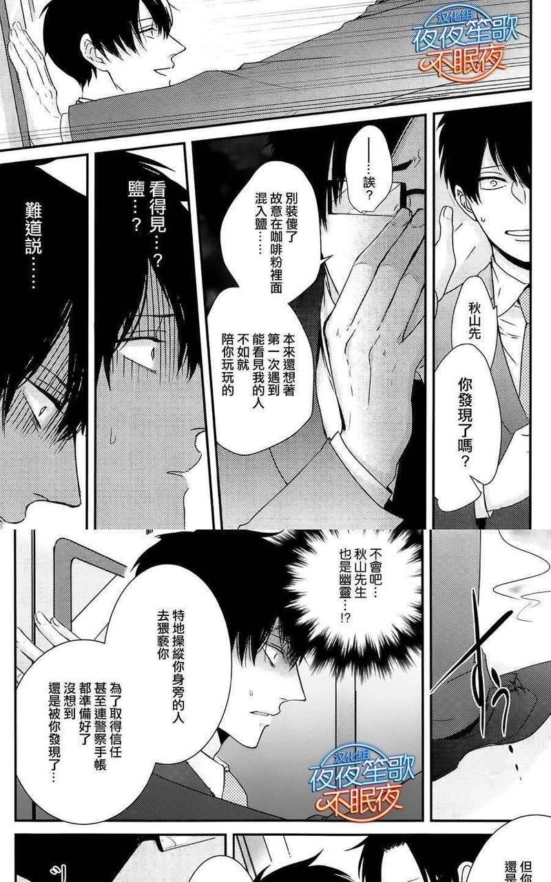 抖S幽灵不让我睡觉[耽美]韩漫全集-第2话无删减无遮挡章节图片 