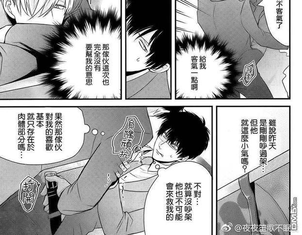 抖S幽灵不让我睡觉[耽美]韩漫全集-第2话无删减无遮挡章节图片 