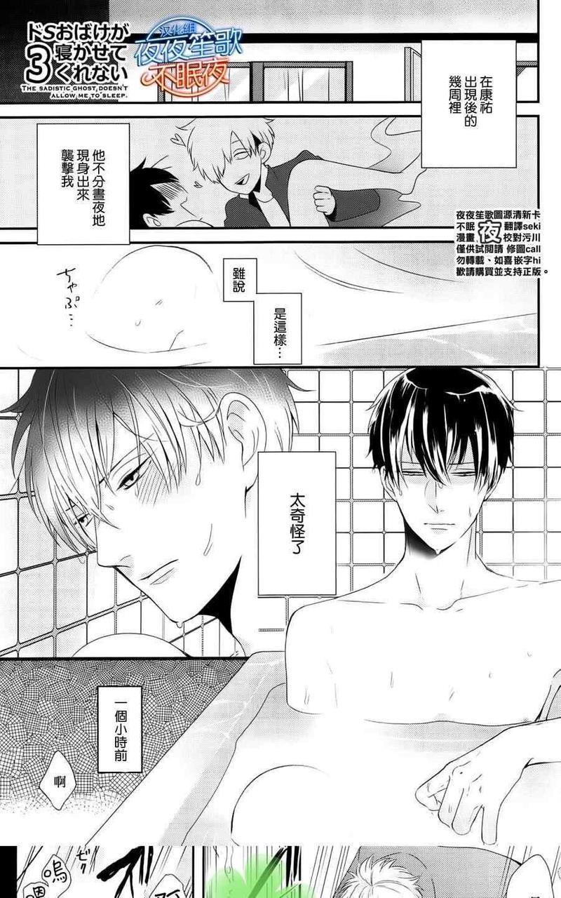 抖S幽灵不让我睡觉[耽美]韩漫全集-第3话无删减无遮挡章节图片 