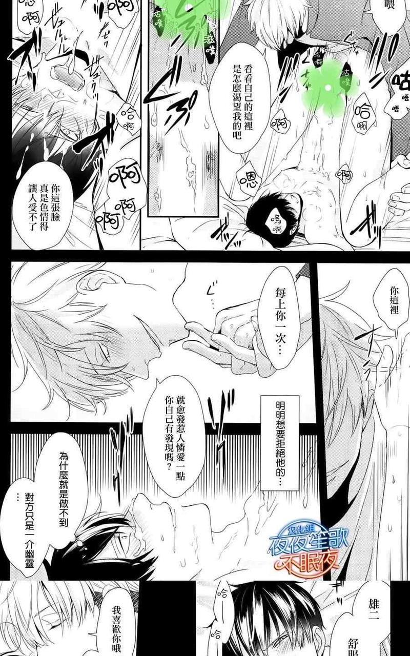 抖S幽灵不让我睡觉[耽美]韩漫全集-第3话无删减无遮挡章节图片 