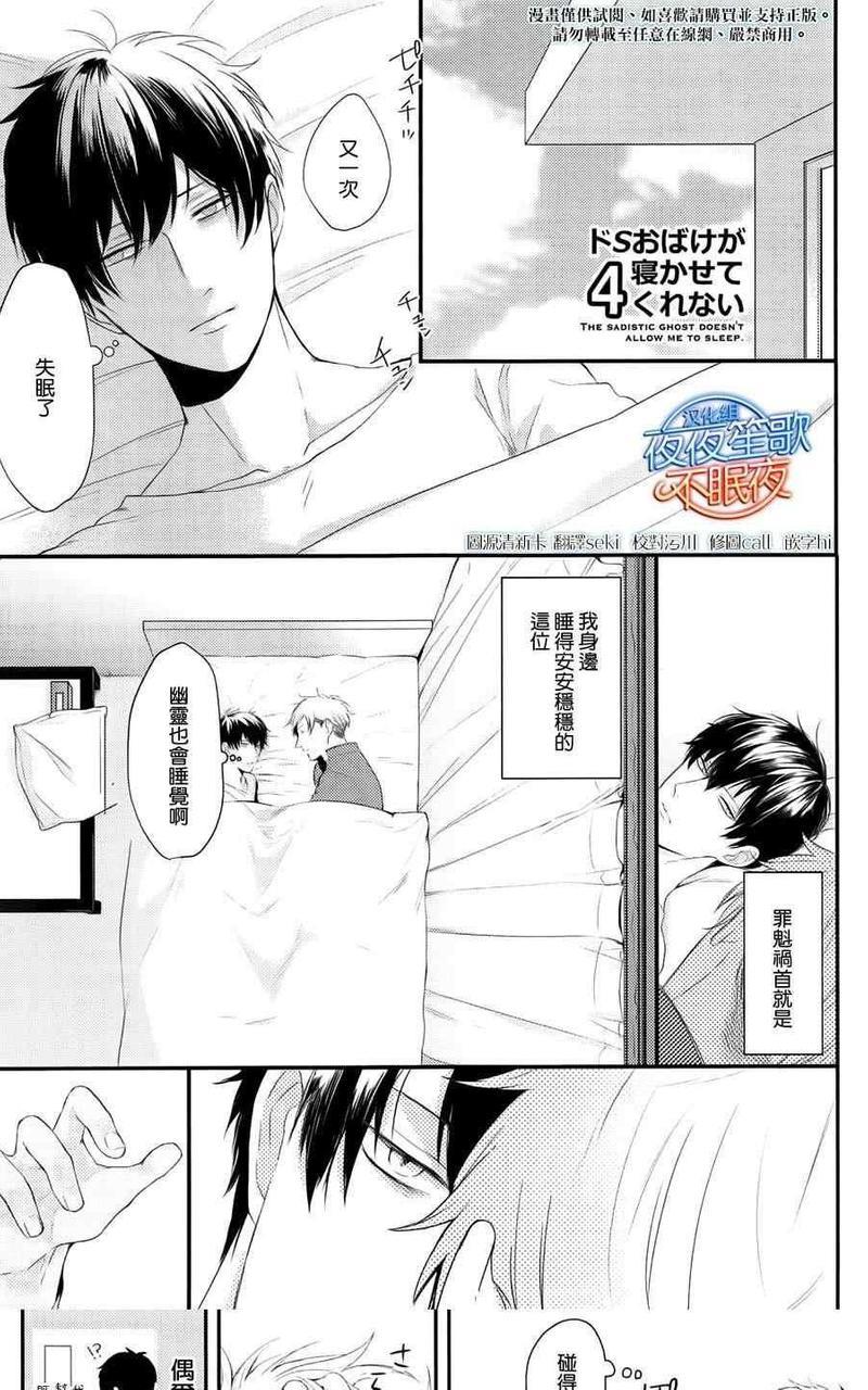抖S幽灵不让我睡觉[耽美]韩漫全集-第4话无删减无遮挡章节图片 