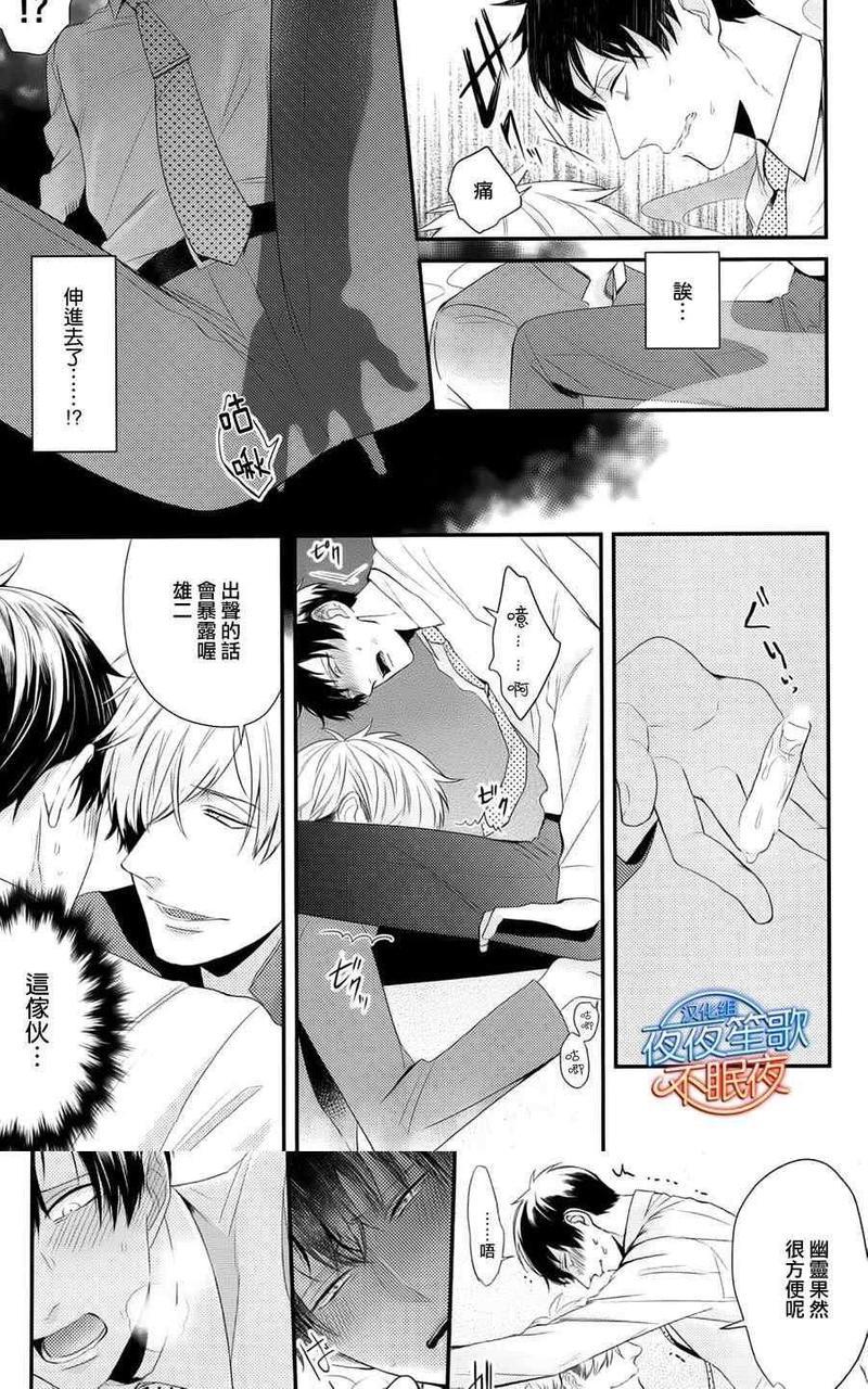 抖S幽灵不让我睡觉[耽美]韩漫全集-第4话无删减无遮挡章节图片 