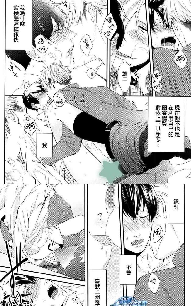 抖S幽灵不让我睡觉[耽美]韩漫全集-第4话无删减无遮挡章节图片 