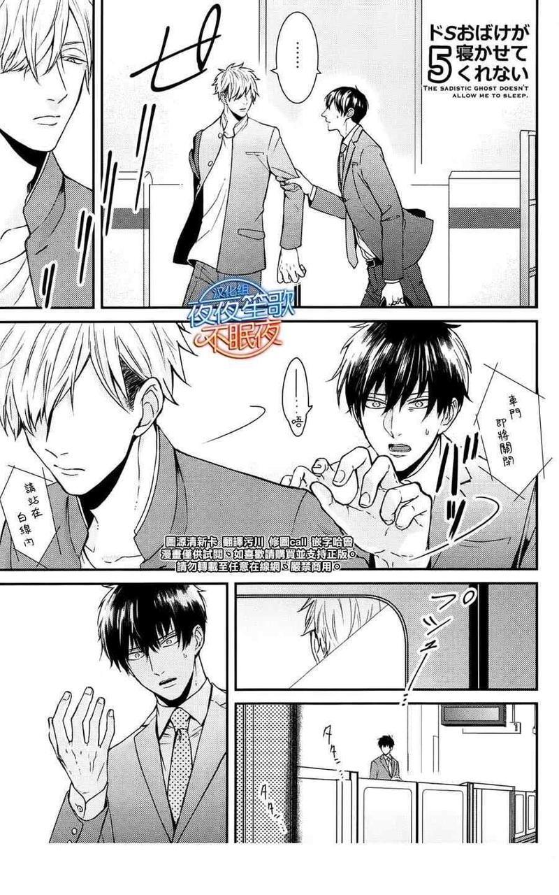 抖S幽灵不让我睡觉[耽美]韩漫全集-第5话无删减无遮挡章节图片 