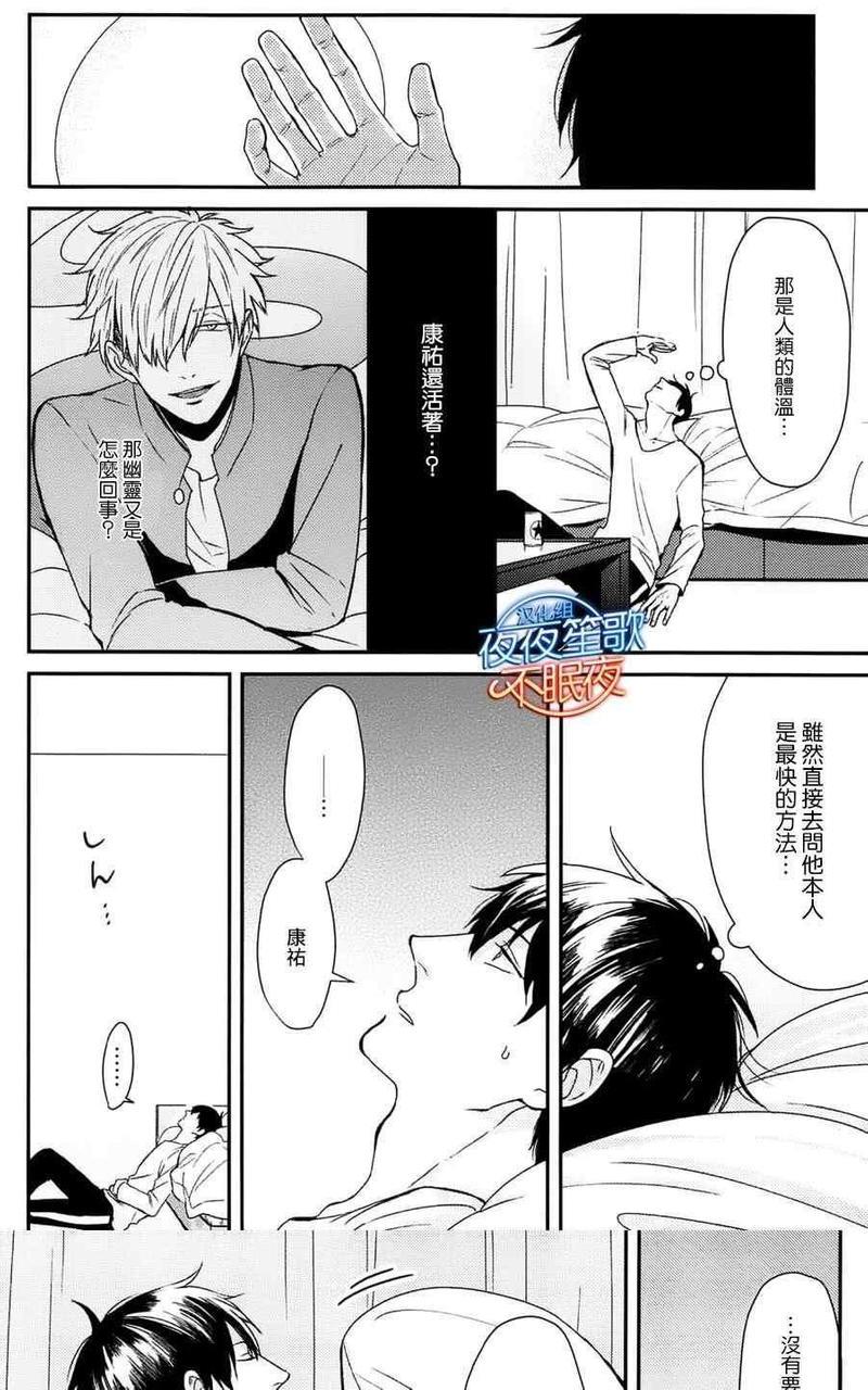 抖S幽灵不让我睡觉[耽美]韩漫全集-第5话无删减无遮挡章节图片 