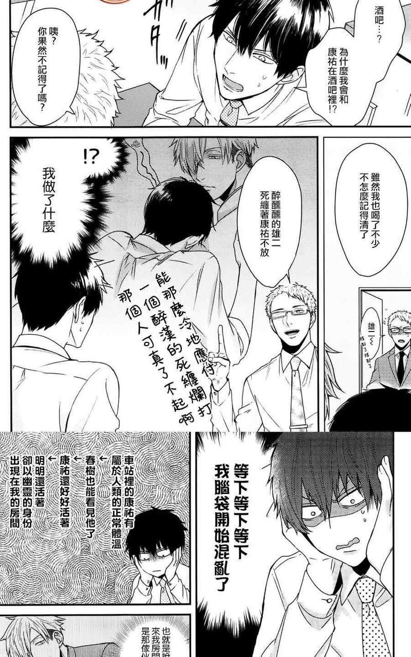 抖S幽灵不让我睡觉[耽美]韩漫全集-第5话无删减无遮挡章节图片 
