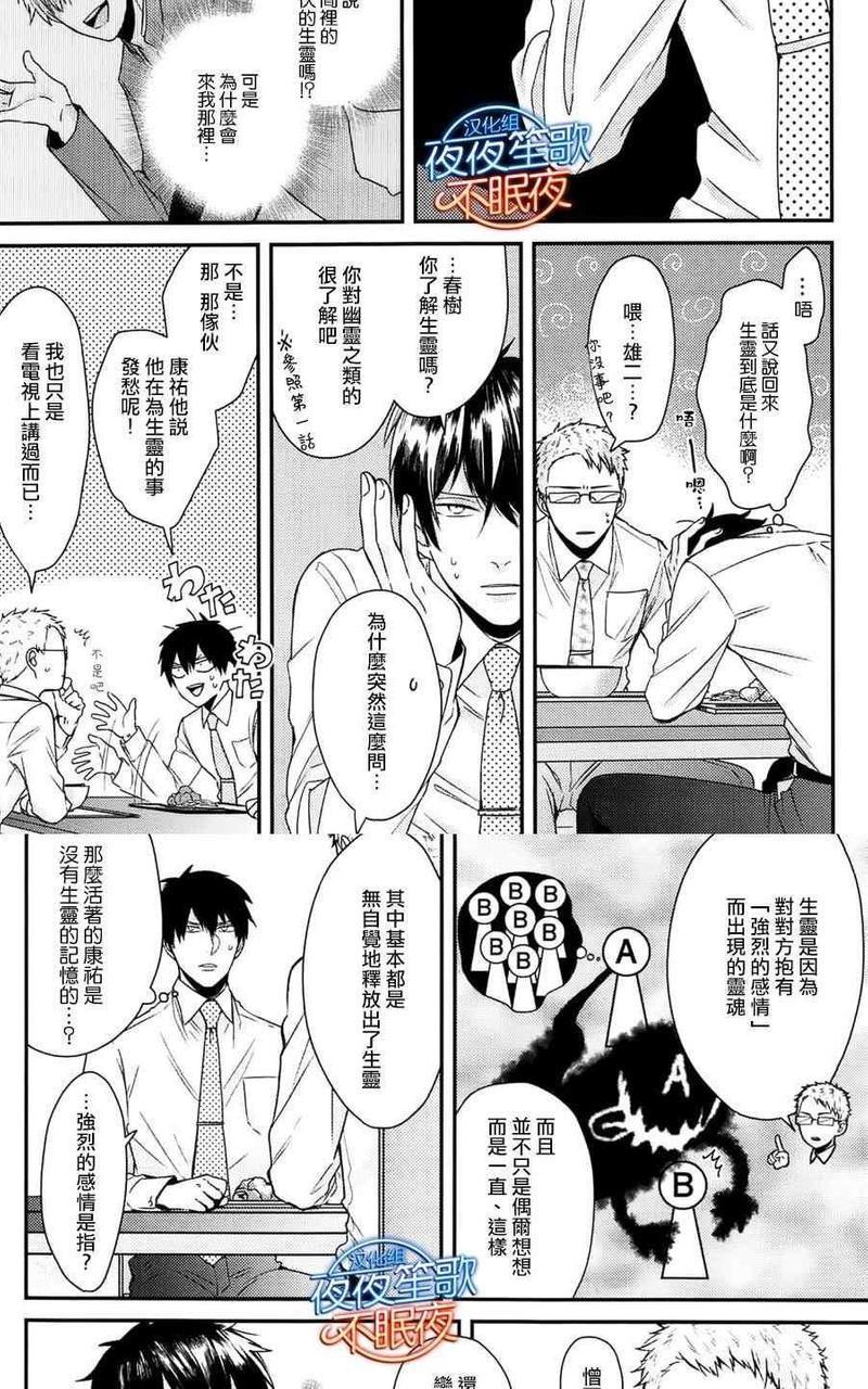 抖S幽灵不让我睡觉[耽美]韩漫全集-第5话无删减无遮挡章节图片 