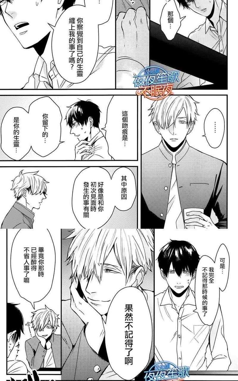抖S幽灵不让我睡觉[耽美]韩漫全集-第5话无删减无遮挡章节图片 