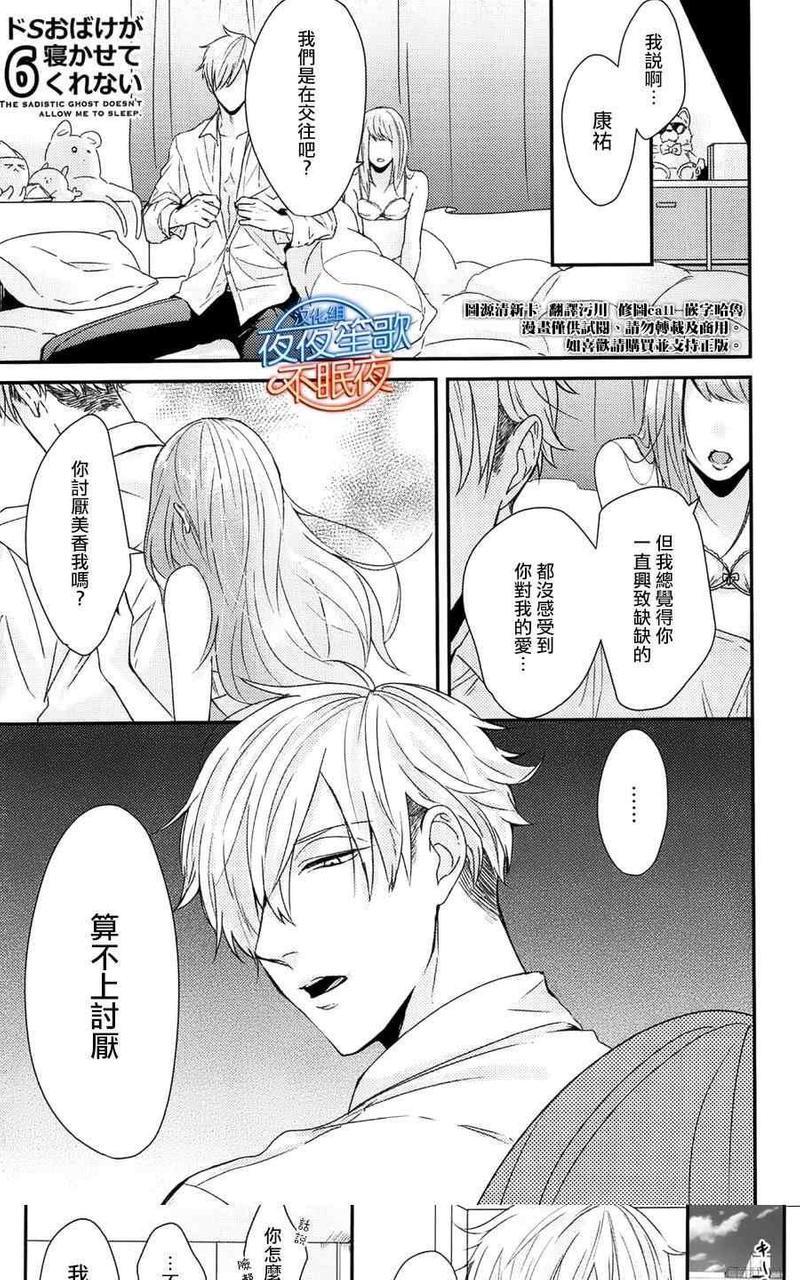 抖S幽灵不让我睡觉[耽美]韩漫全集-第6话无删减无遮挡章节图片 