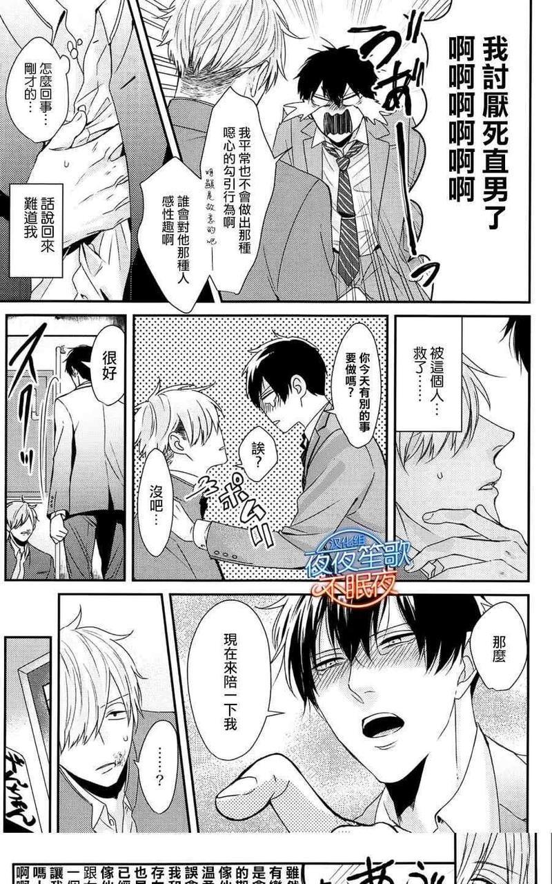 抖S幽灵不让我睡觉[耽美]韩漫全集-第6话无删减无遮挡章节图片 