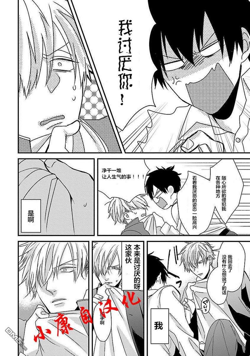 抖S幽灵不让我睡觉[耽美]韩漫全集-第7话无删减无遮挡章节图片 