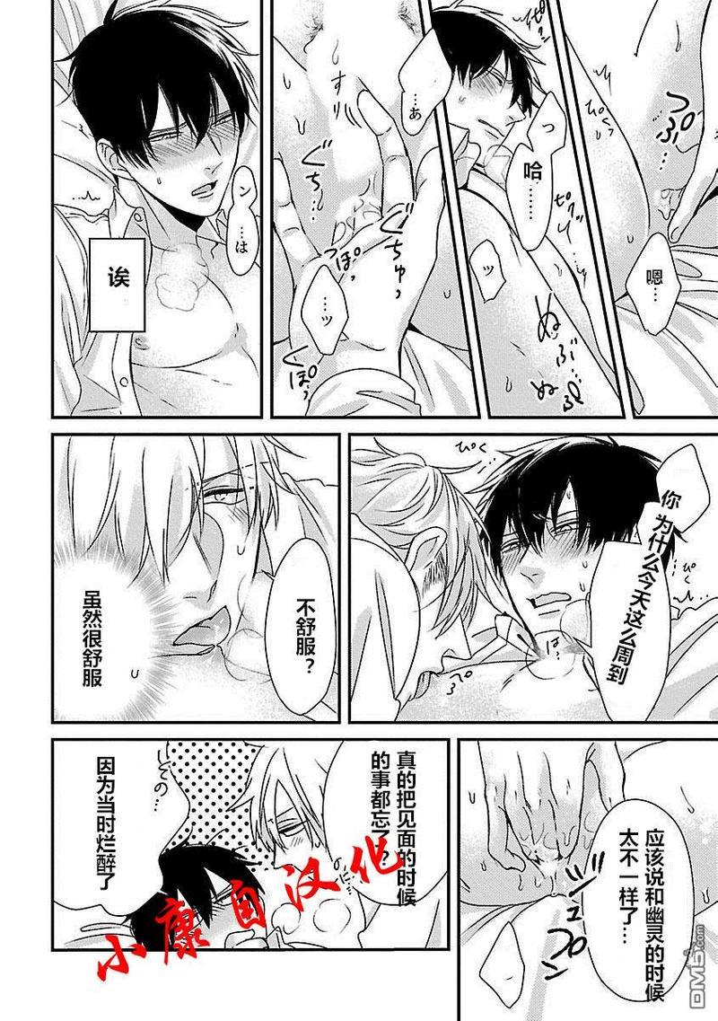 抖S幽灵不让我睡觉[耽美]韩漫全集-第7话无删减无遮挡章节图片 