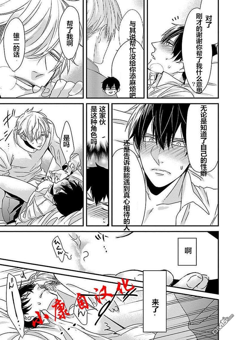 抖S幽灵不让我睡觉[耽美]韩漫全集-第7话无删减无遮挡章节图片 