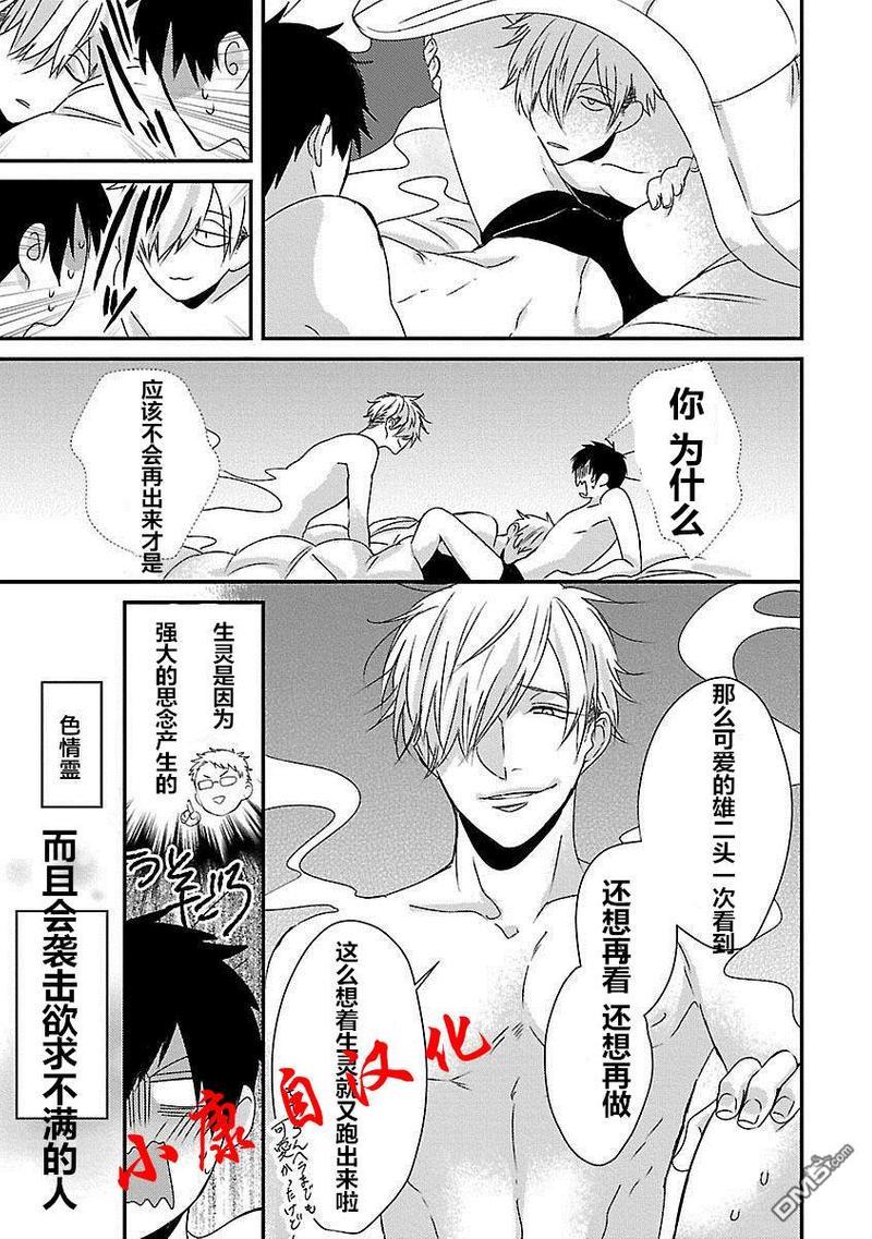 抖S幽灵不让我睡觉[耽美]韩漫全集-第7话无删减无遮挡章节图片 