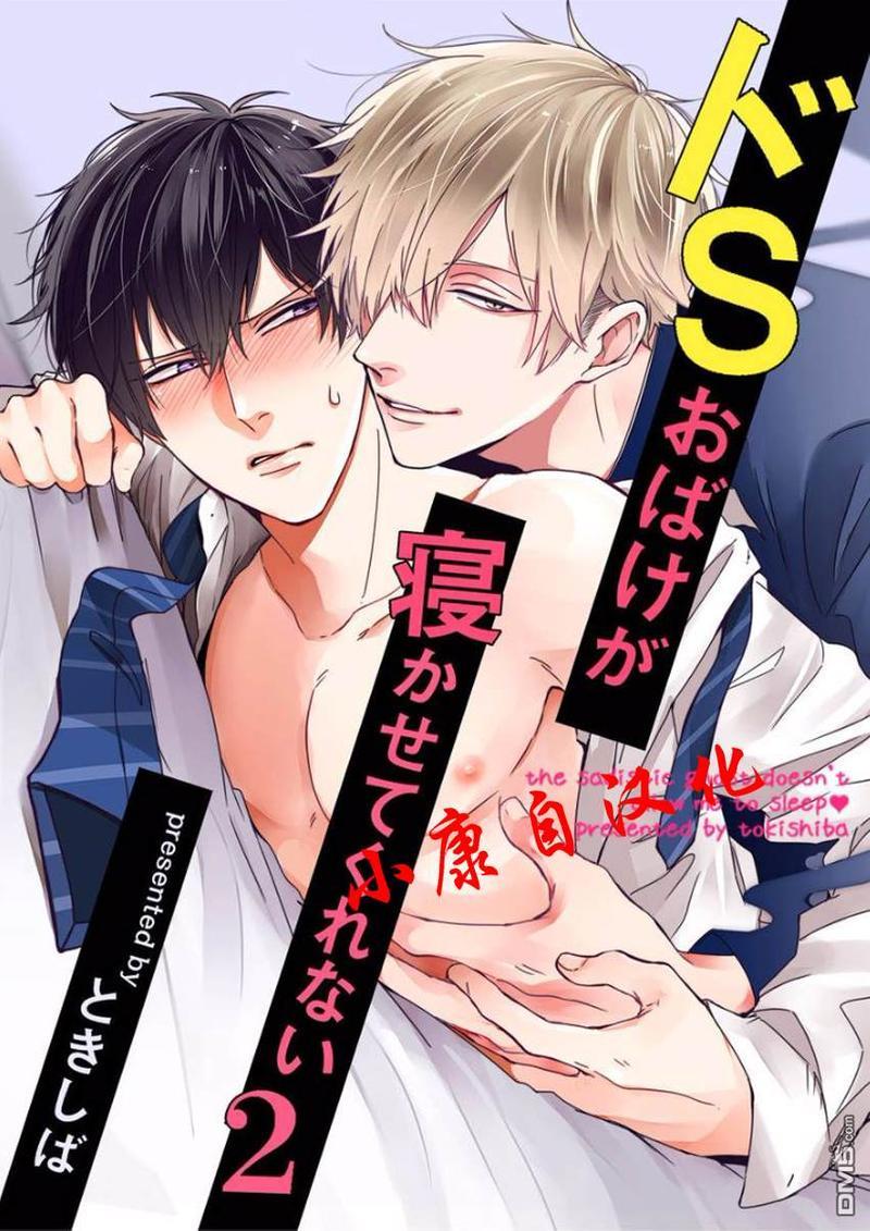 抖S幽灵不让我睡觉[耽美]韩漫全集-第8话无删减无遮挡章节图片 