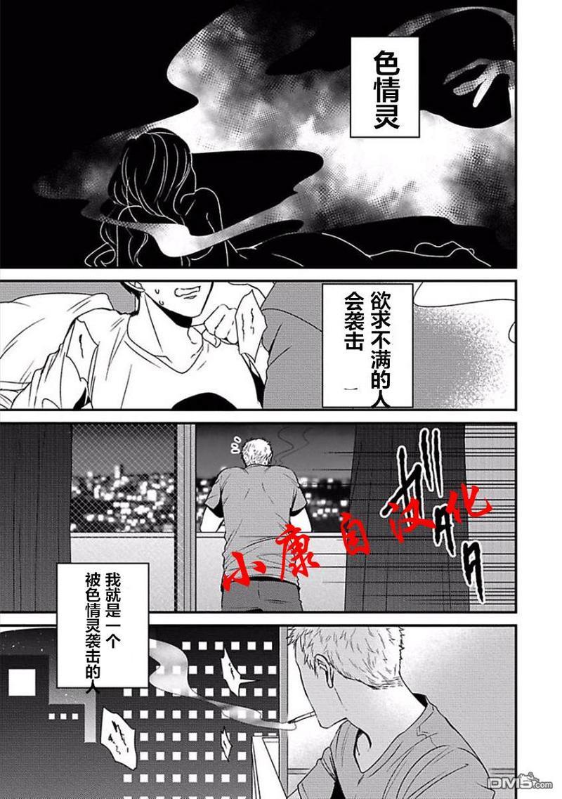 抖S幽灵不让我睡觉[耽美]韩漫全集-第8话无删减无遮挡章节图片 