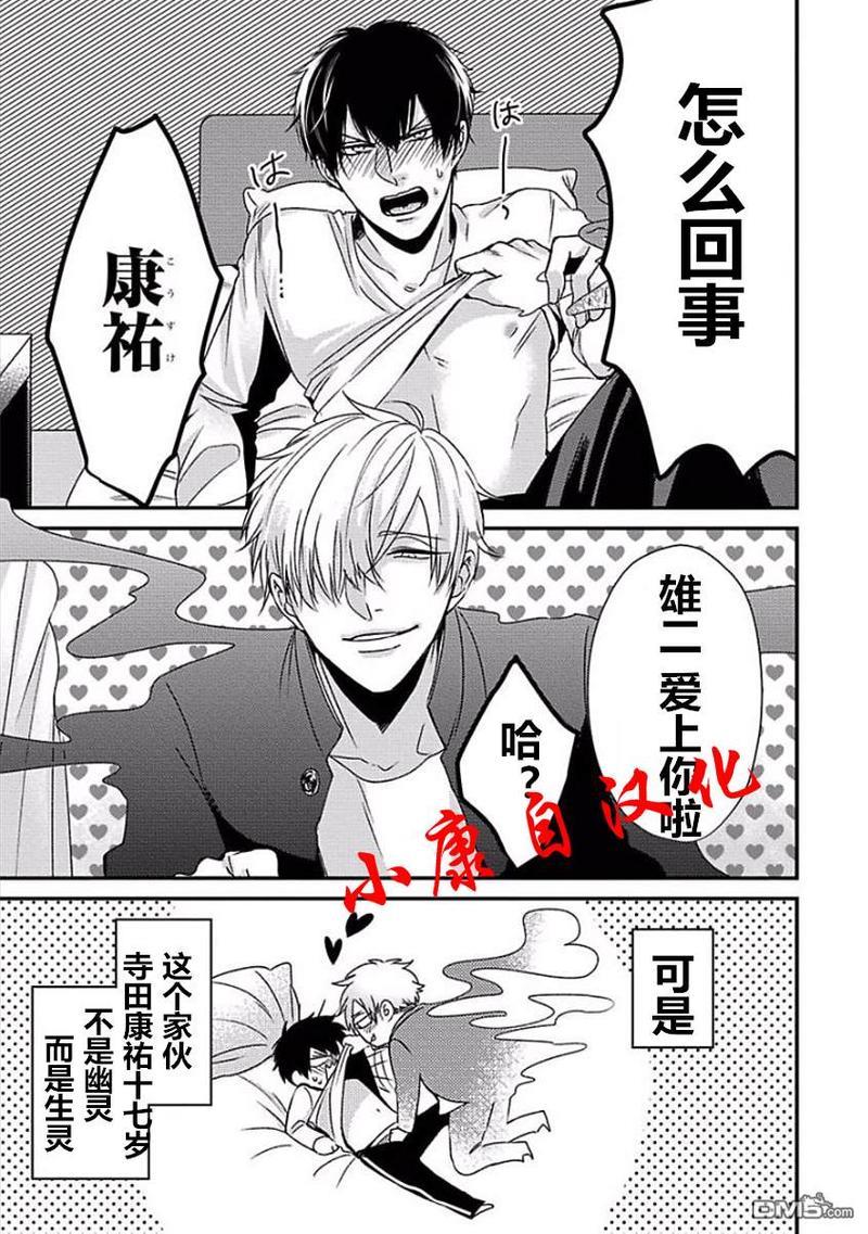 抖S幽灵不让我睡觉[耽美]韩漫全集-第8话无删减无遮挡章节图片 