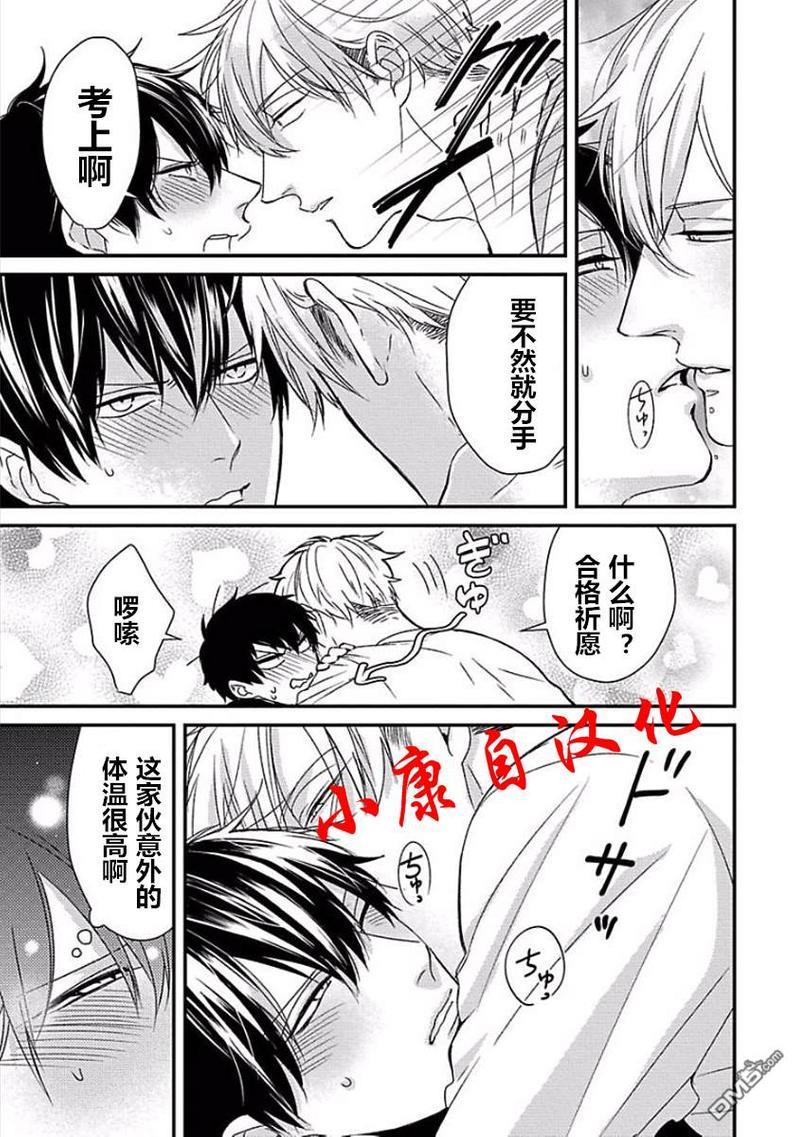 抖S幽灵不让我睡觉[耽美]韩漫全集-第8话无删减无遮挡章节图片 