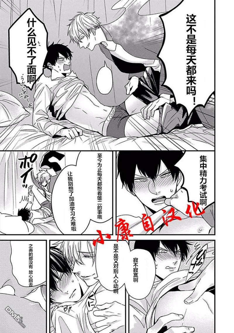 抖S幽灵不让我睡觉[耽美]韩漫全集-第8话无删减无遮挡章节图片 