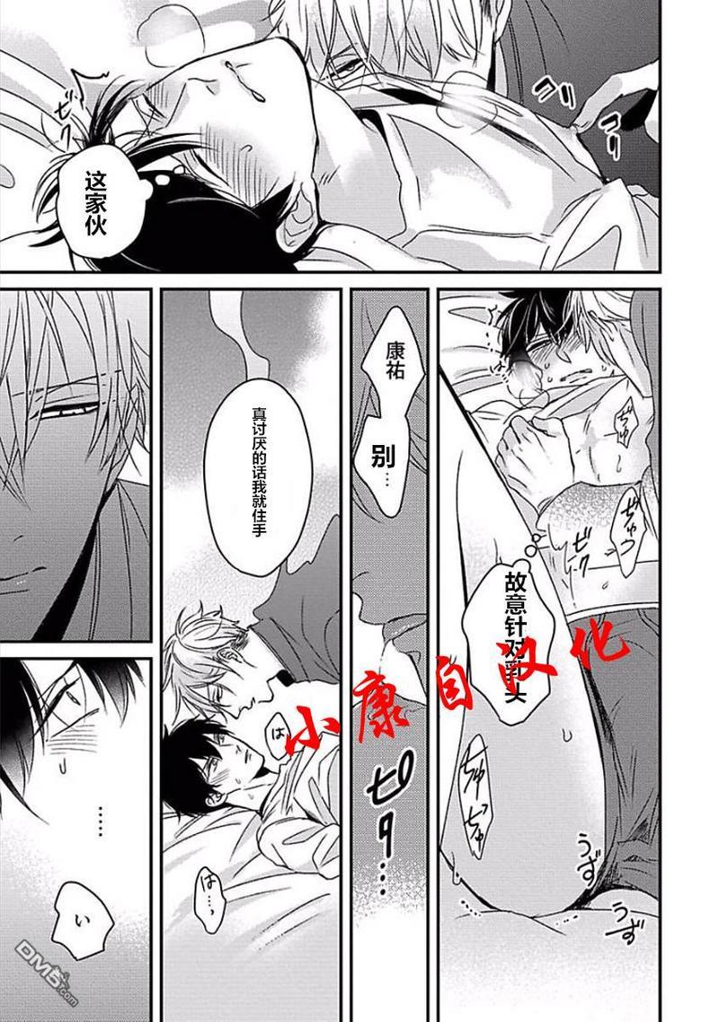 抖S幽灵不让我睡觉[耽美]韩漫全集-第8话无删减无遮挡章节图片 