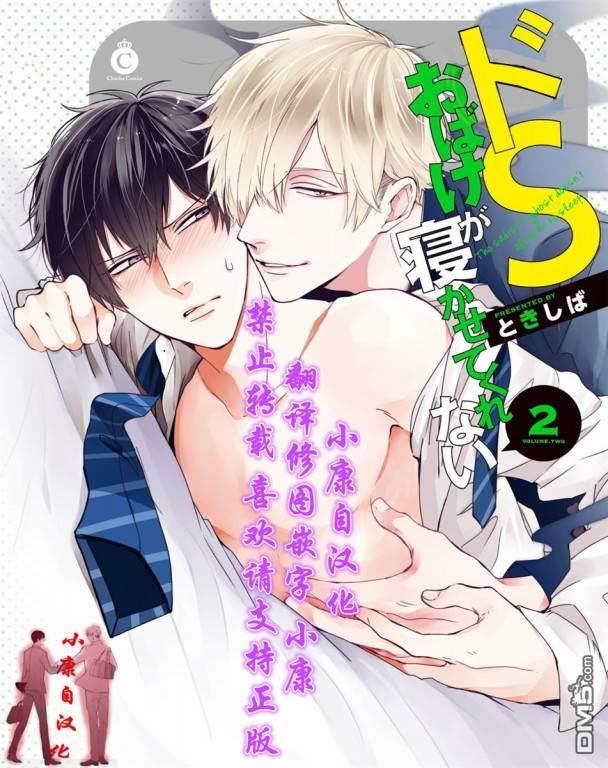 抖S幽灵不让我睡觉[耽美]韩漫全集-单行本第2卷加笔无删减无遮挡章节图片 