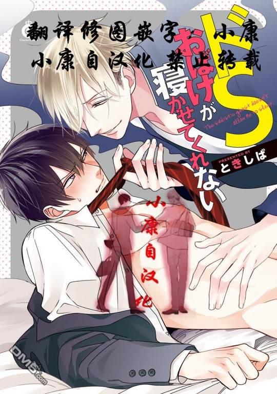 抖S幽灵不让我睡觉[耽美]韩漫全集-第10话无删减无遮挡章节图片 
