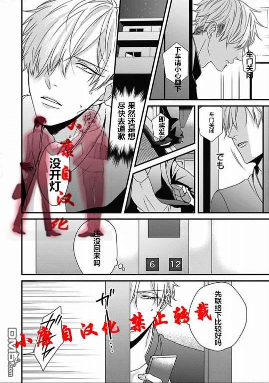 抖S幽灵不让我睡觉[耽美]韩漫全集-第10话无删减无遮挡章节图片 