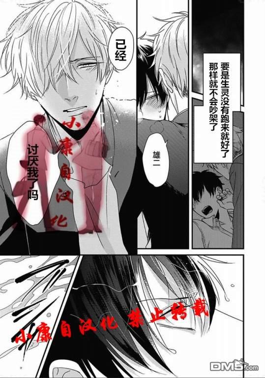 抖S幽灵不让我睡觉[耽美]韩漫全集-第10话无删减无遮挡章节图片 