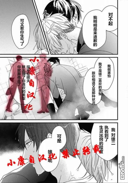抖S幽灵不让我睡觉[耽美]韩漫全集-第10话无删减无遮挡章节图片 