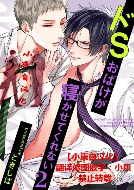 抖S幽灵不让我睡觉[耽美]韩漫全集-第11话无删减无遮挡章节图片 