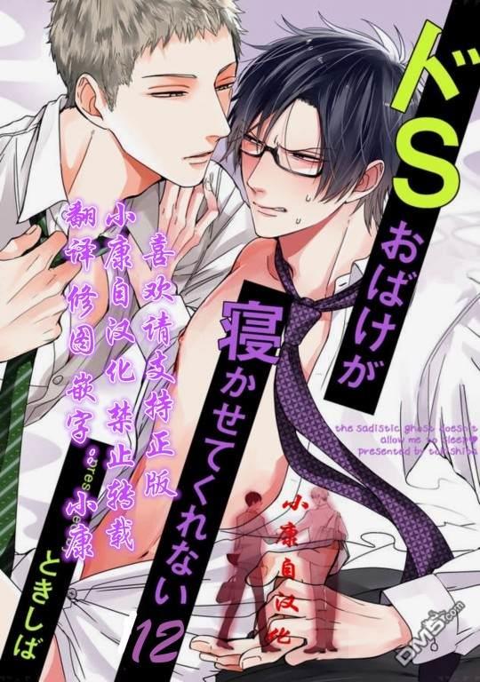 抖S幽灵不让我睡觉[耽美]韩漫全集-第12话无删减无遮挡章节图片 