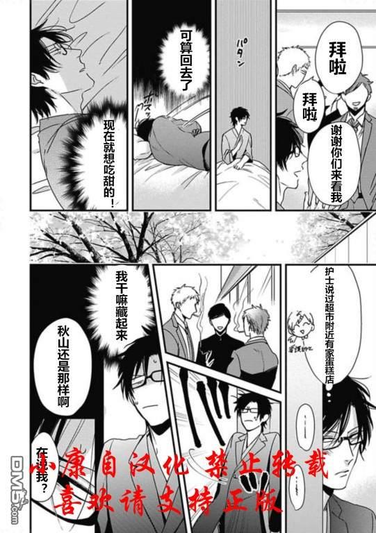 抖S幽灵不让我睡觉[耽美]韩漫全集-第12话无删减无遮挡章节图片 
