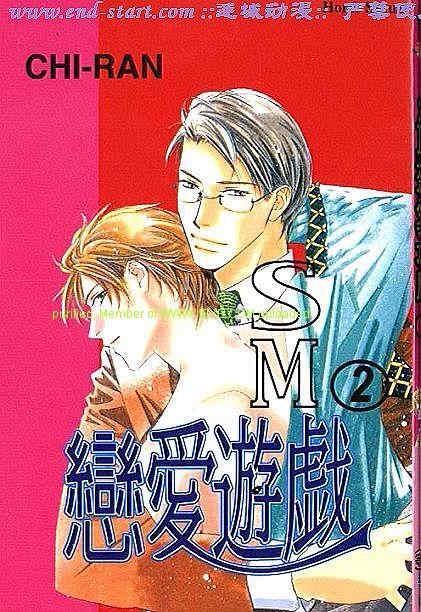 SM恋爱游戏[耽美]韩漫全集-第2卷无删减无遮挡章节图片 