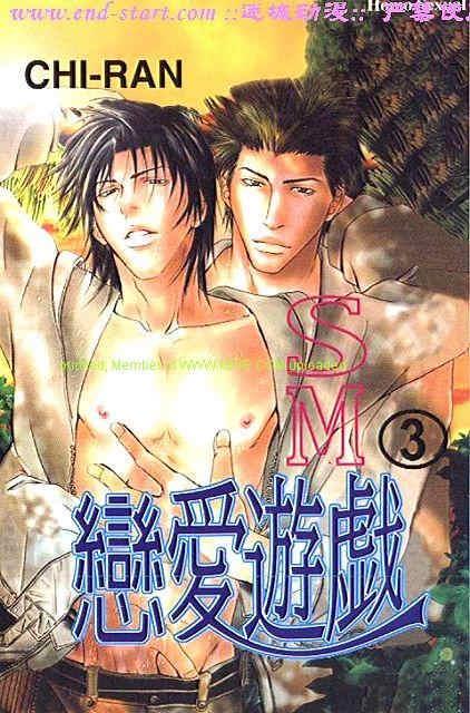SM恋爱游戏[耽美]韩漫全集-第3卷无删减无遮挡章节图片 
